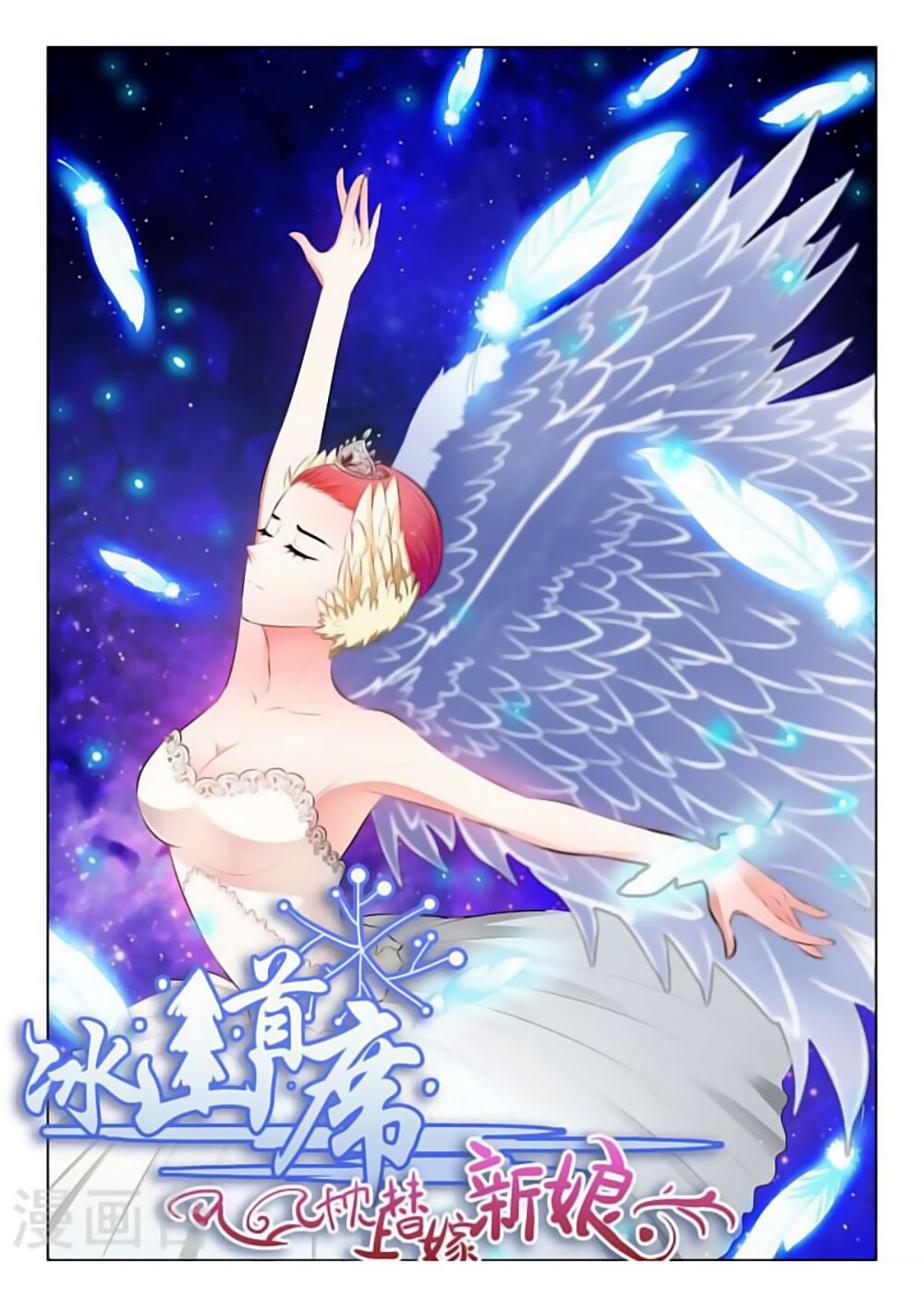 Băng Sơn Thủ Tế: Chapter 36