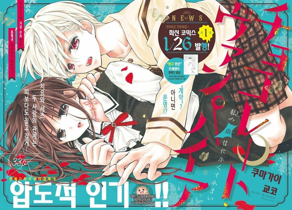 Máu của cậu chỉ thuộc về mình tớ...: Chapter 8