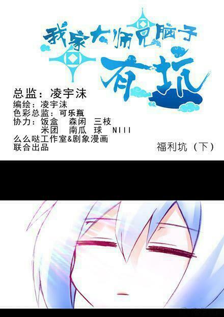 Đại Sư Huynh Nhà Tui Bị Não: Chapter 151