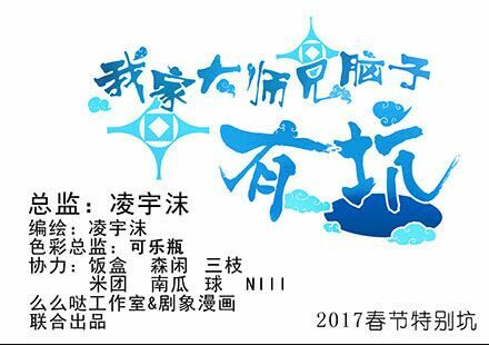 Đại Sư Huynh Nhà Tui Bị Não: Chapter 210: 215