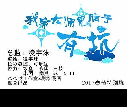 Đại Sư Huynh Nhà Tui Bị Não: Chapter 210: 215