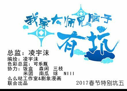 Đại Sư Huynh Nhà Tui Bị Não: Chapter 210: 215
