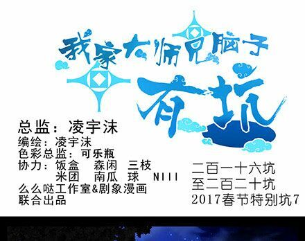 Đại Sư Huynh Nhà Tui Bị Não: Chapter 216: 220