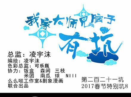 Đại Sư Huynh Nhà Tui Bị Não: Chapter 221