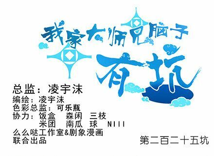 Đại Sư Huynh Nhà Tui Bị Não: Chapter 225