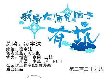 Đại Sư Huynh Nhà Tui Bị Não: Chapter 229