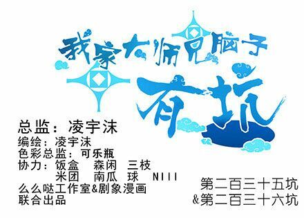 Đại Sư Huynh Nhà Tui Bị Não: Chapter 235: 236