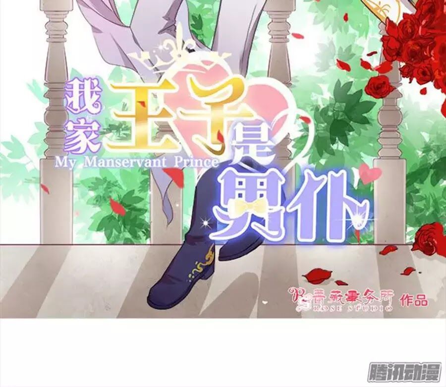 Vương Tử Nhà Tôi Là Nô Bộc: Chapter 92
