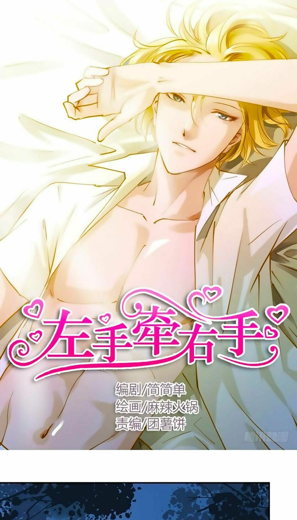Tay Trái Nắm Tay Phải: Chapter 32