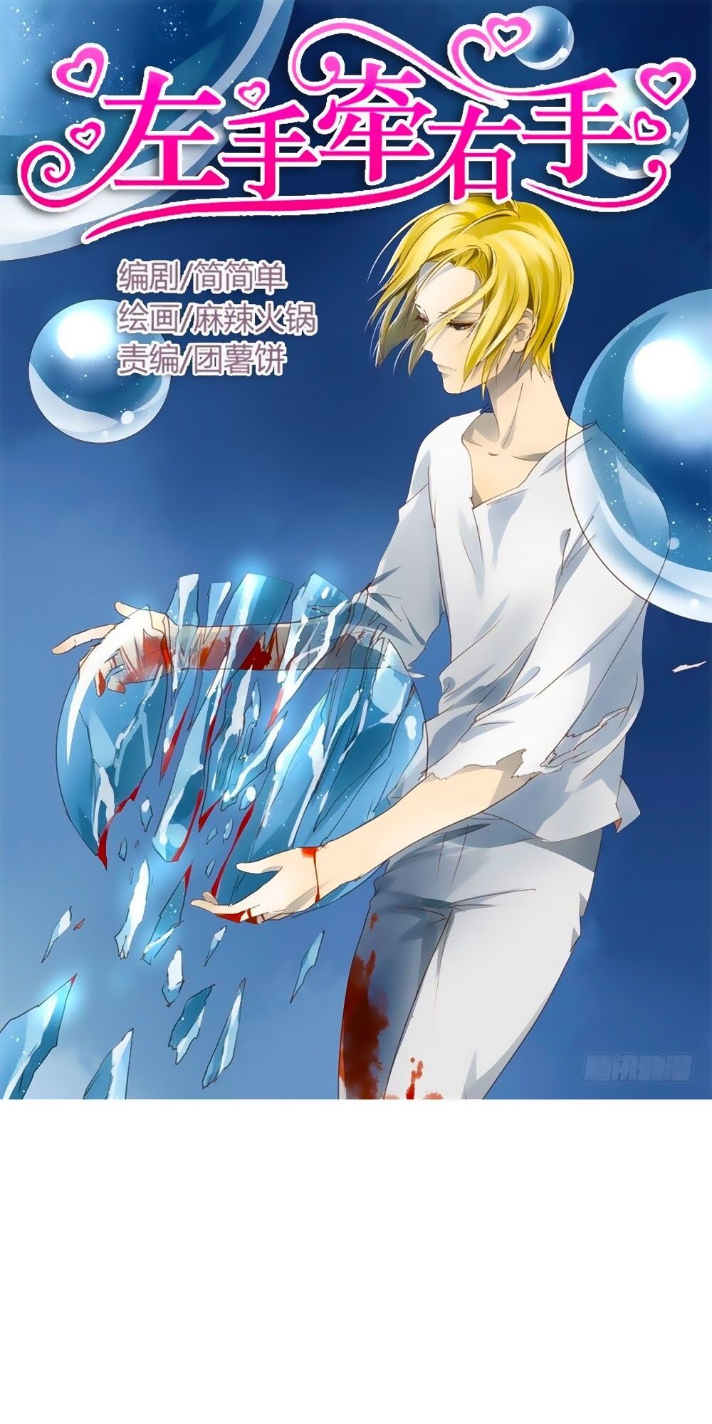 Tay Trái Nắm Tay Phải: Chapter 69