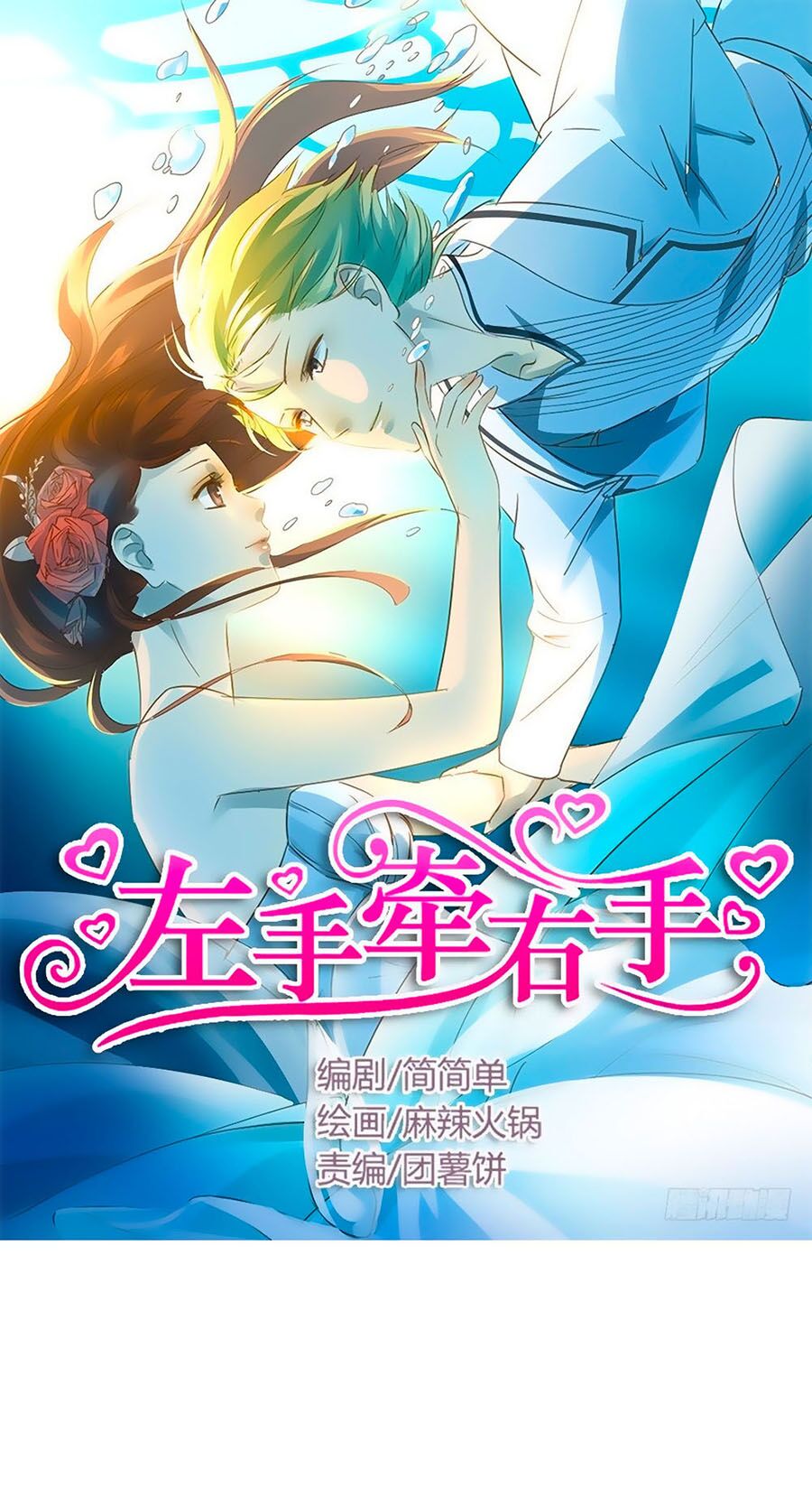 Tay Trái Nắm Tay Phải: Chapter 79