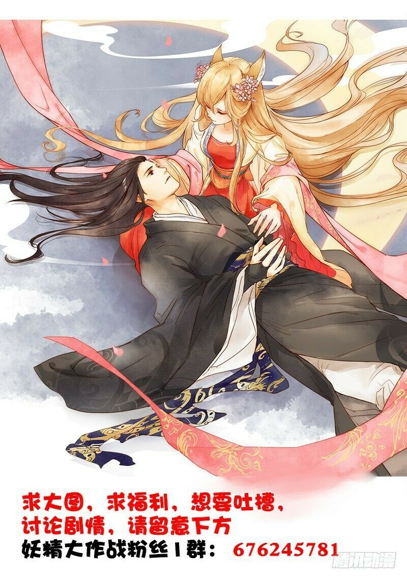 Yêu Tinh Đại Tác Chiến: Chapter 16