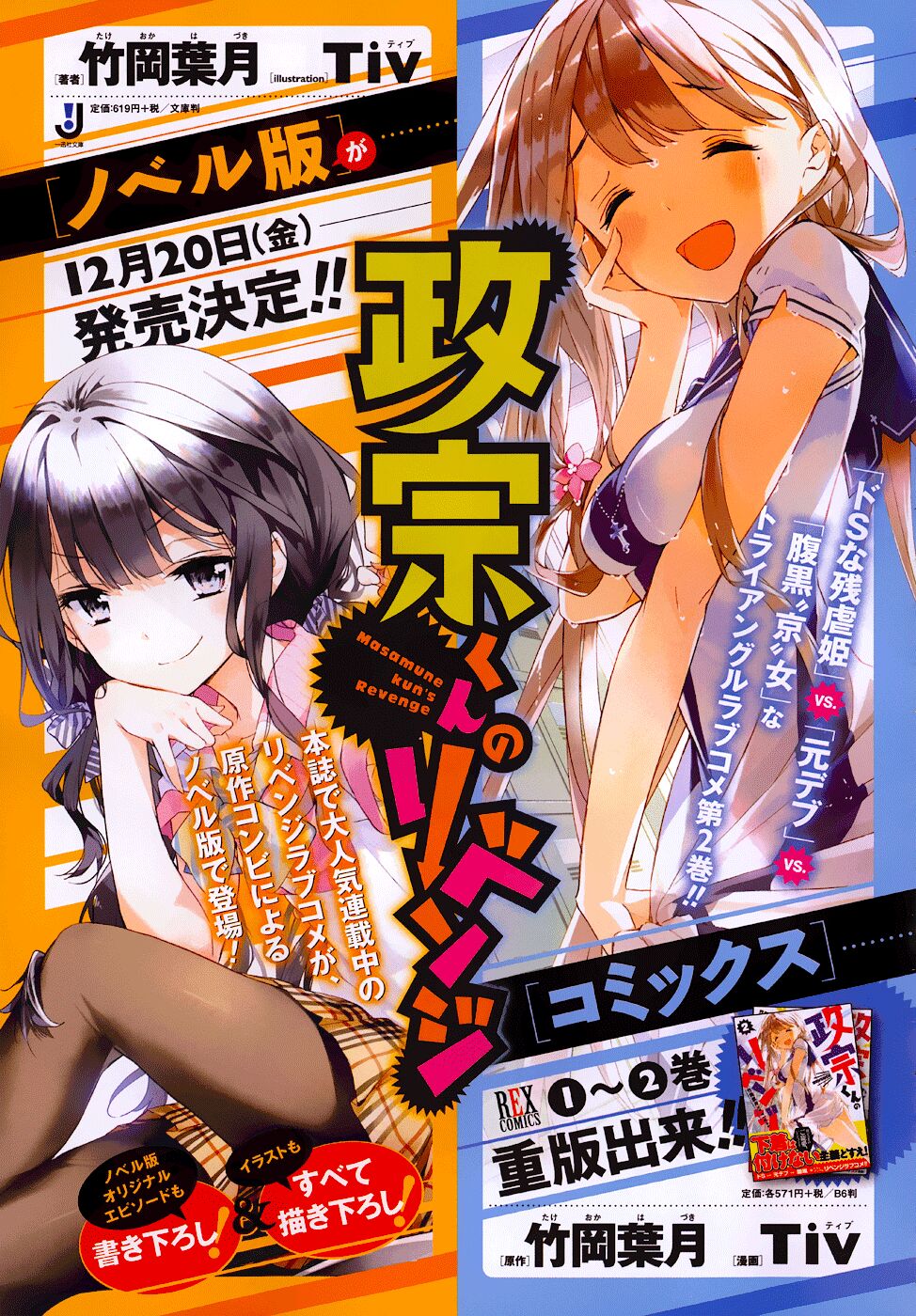 Masamune-kun no Revenge: Chapter 11.5