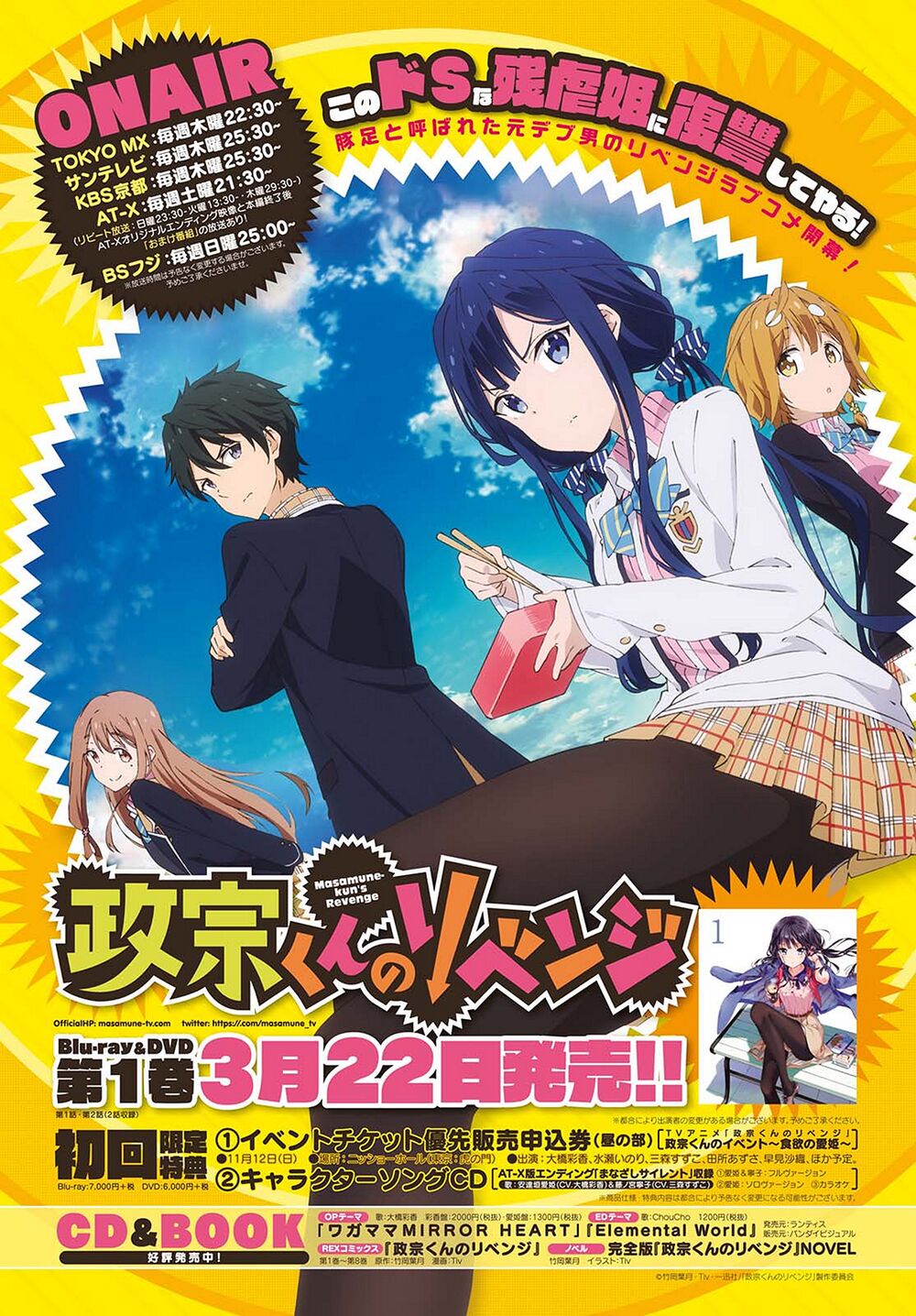 Masamune-kun no Revenge: Chapter 39.6