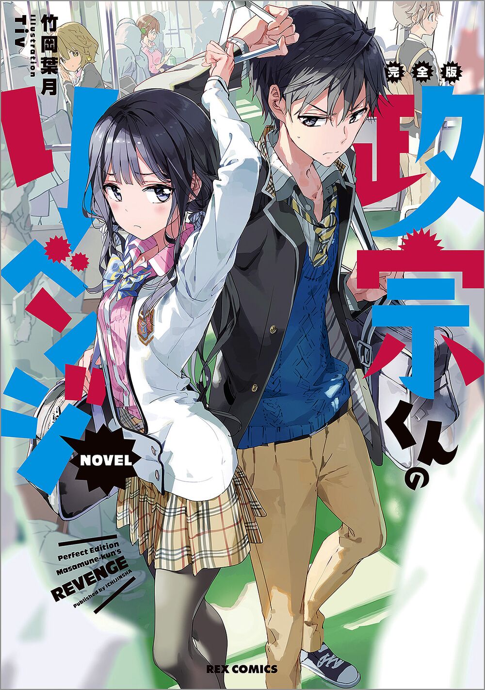 Masamune-kun no Revenge: Chapter 39.6