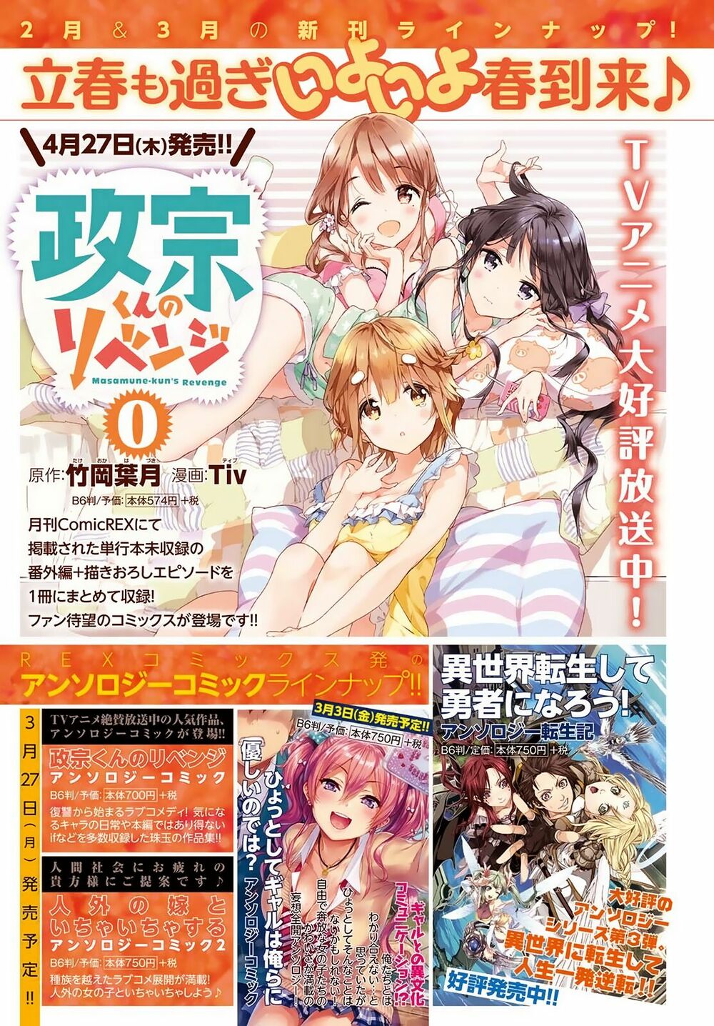 Masamune-kun no Revenge: Chapter 39.6