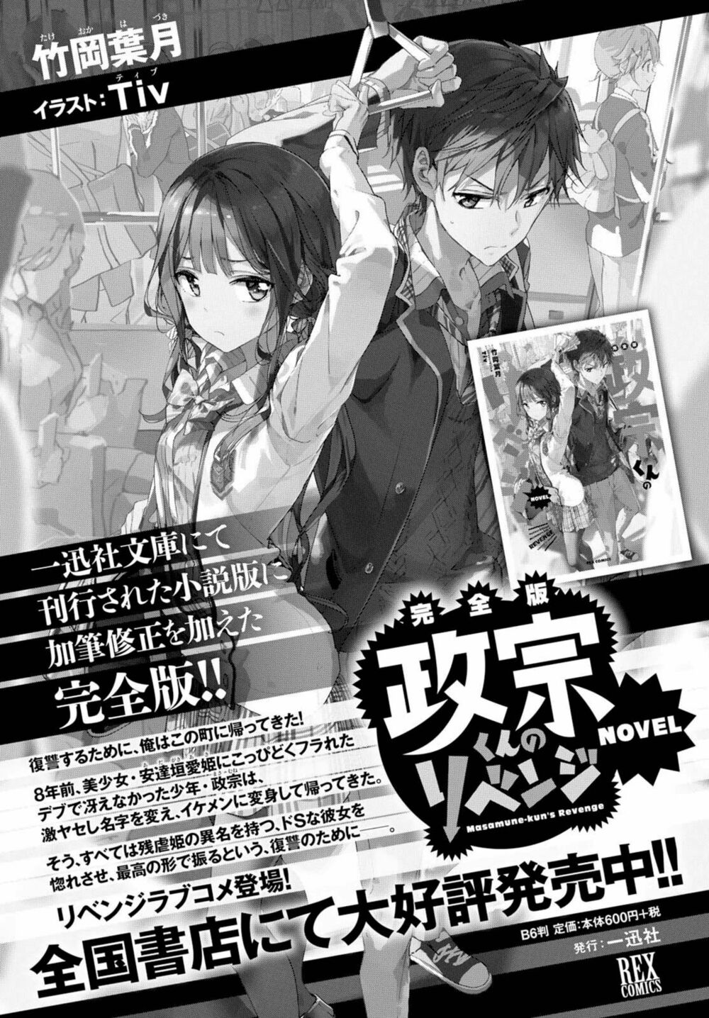 Masamune-kun no Revenge: Chapter 39