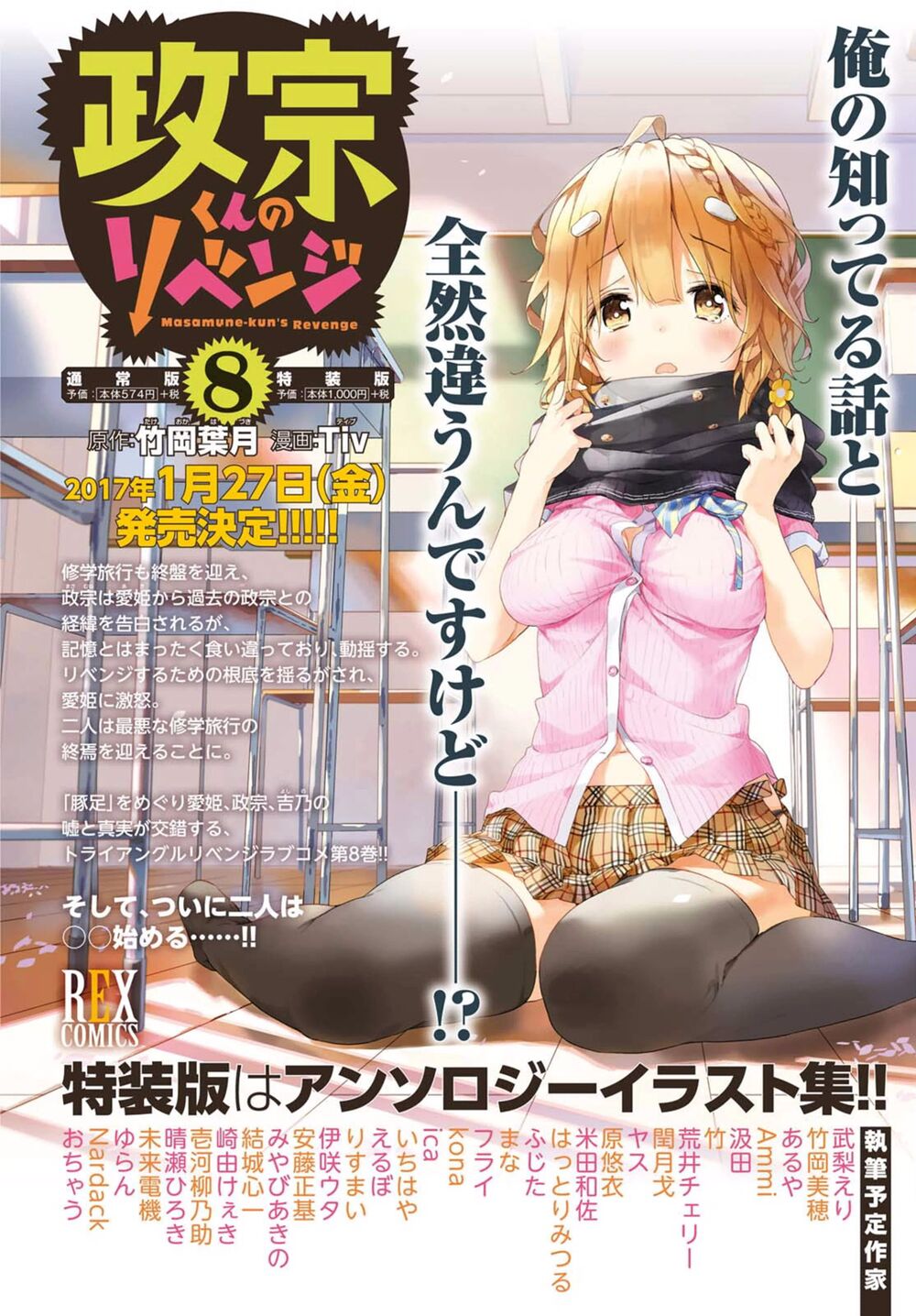 Masamune-kun no Revenge: Chapter 39