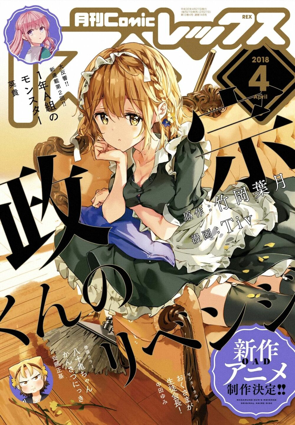 Masamune-kun no Revenge: Chapter 46.2
