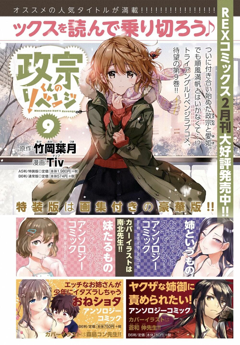 Masamune-kun no Revenge: Chapter 46.2