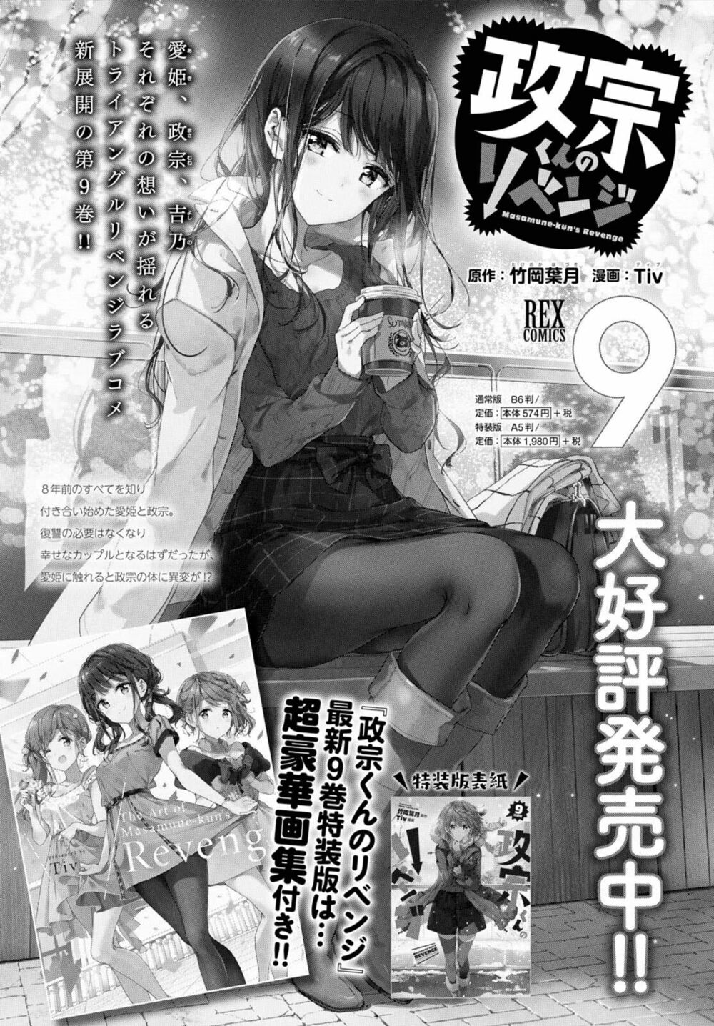 Masamune-kun no Revenge: Chapter 46.2