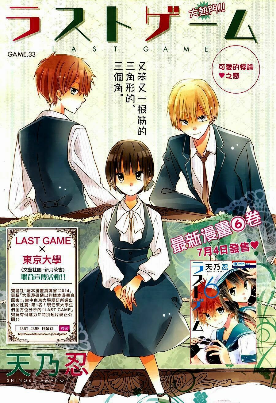 Last Game: Chapter 33