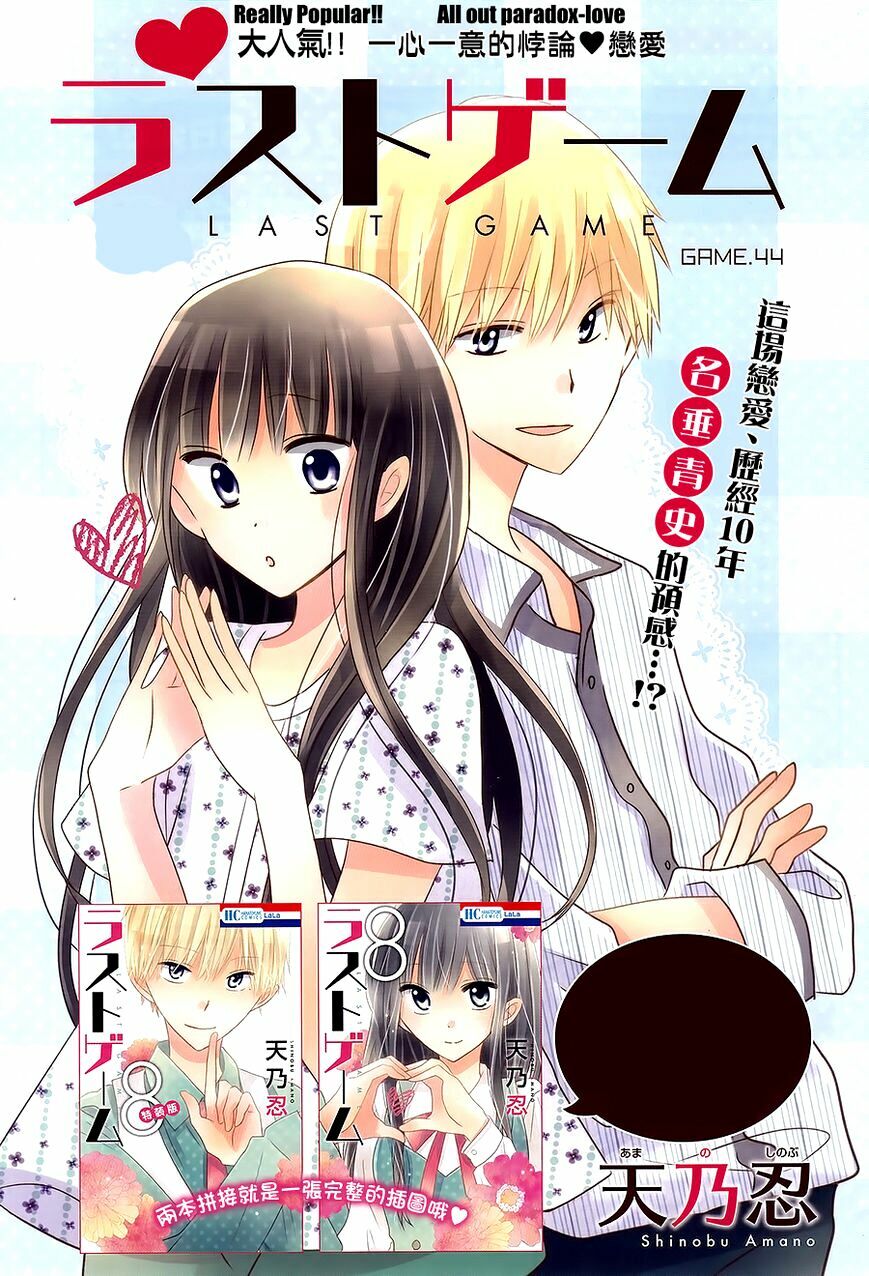 Last Game: Chapter 44