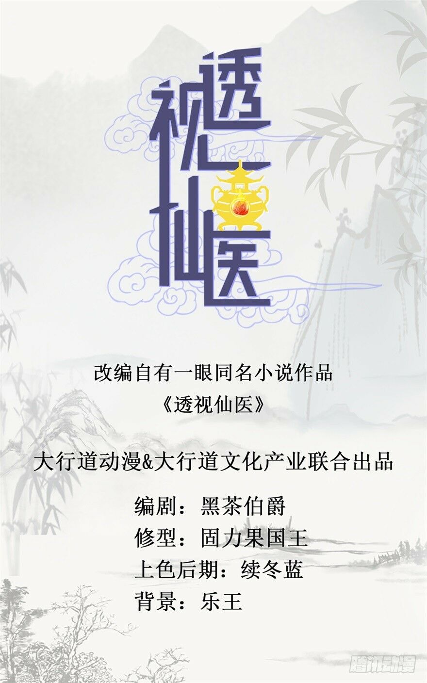 Thấu Thị Tiên Y: Chapter 22