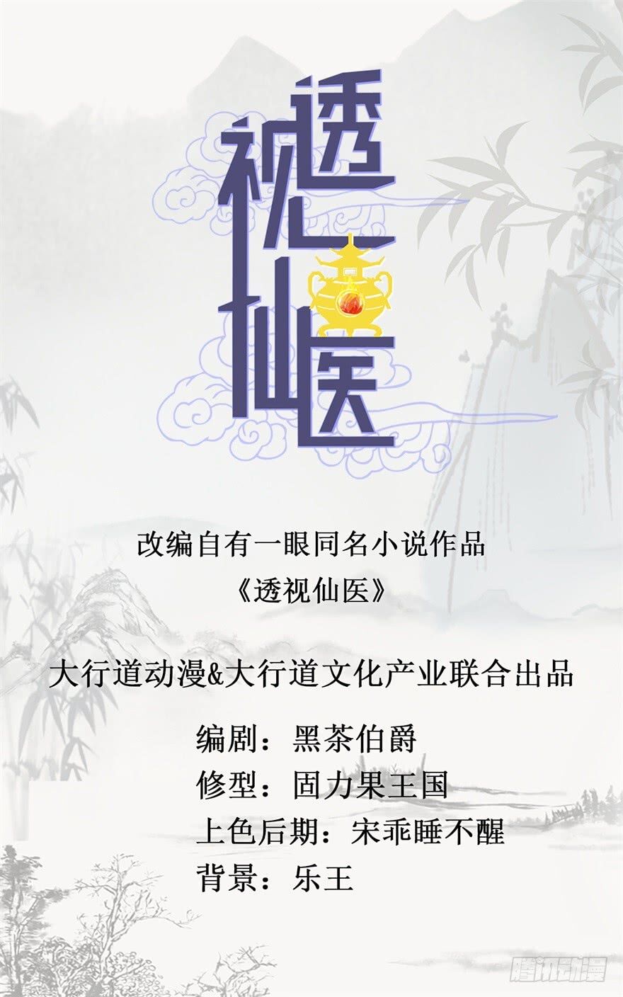 Thấu Thị Tiên Y: Chapter 3