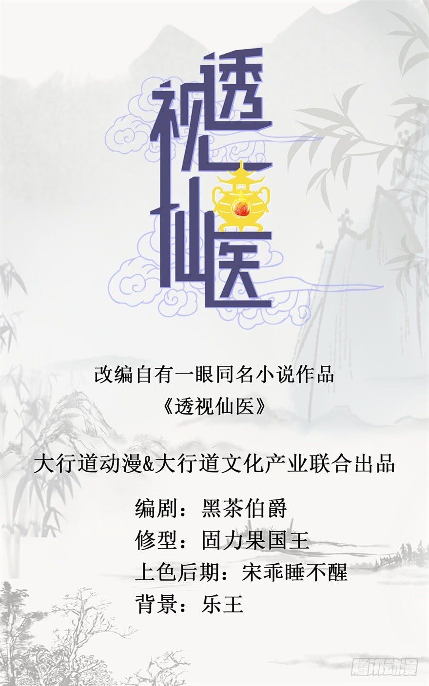 Thấu Thị Tiên Y: Chapter 5