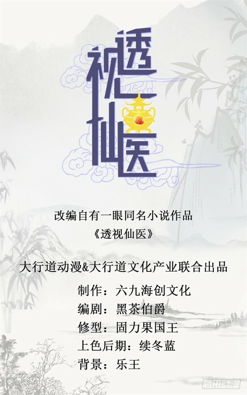 Thấu Thị Tiên Y: Chapter 54: Chap 53