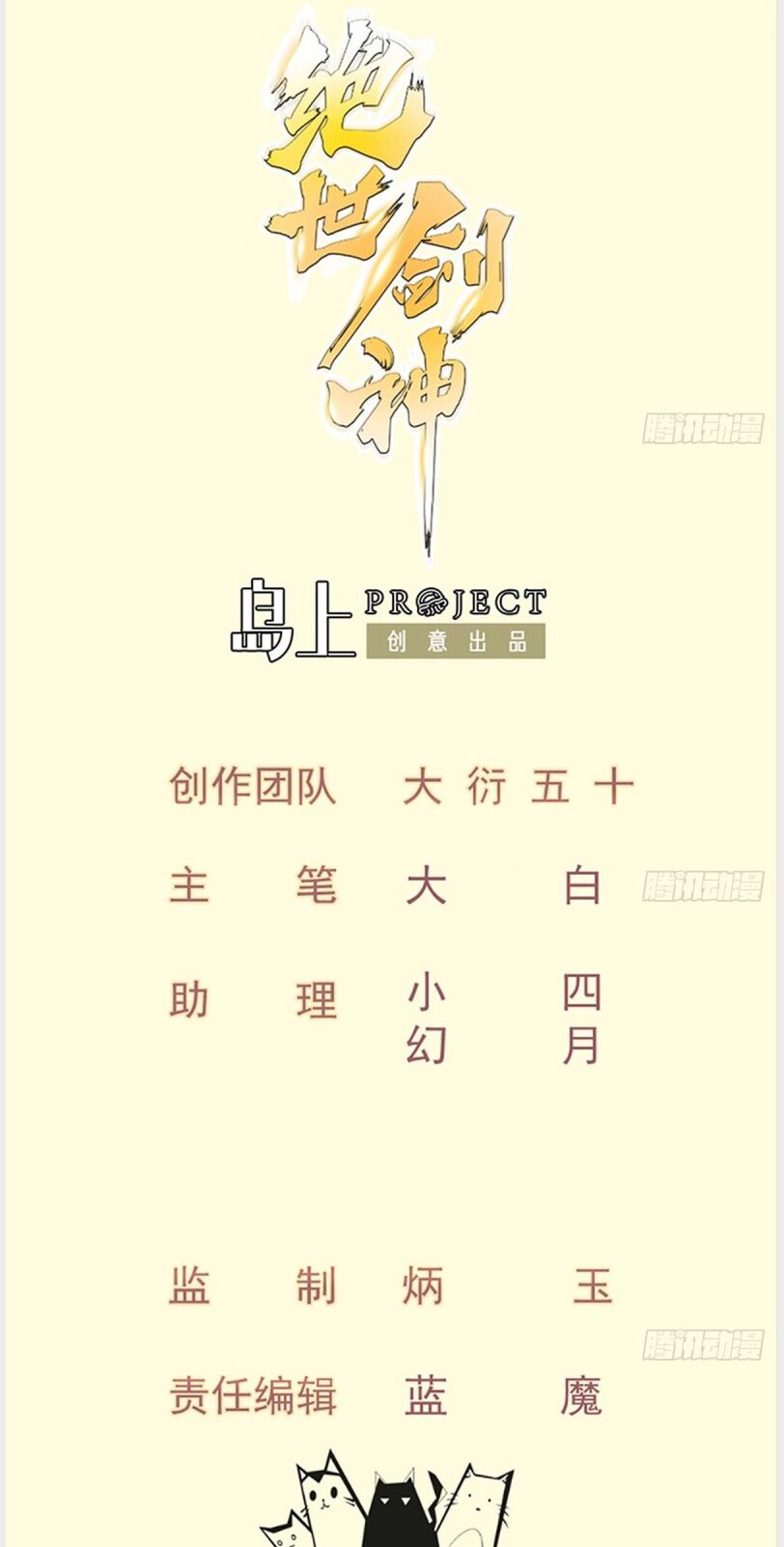 Kiếm Thần Tuyệt Thế: Chapter 165