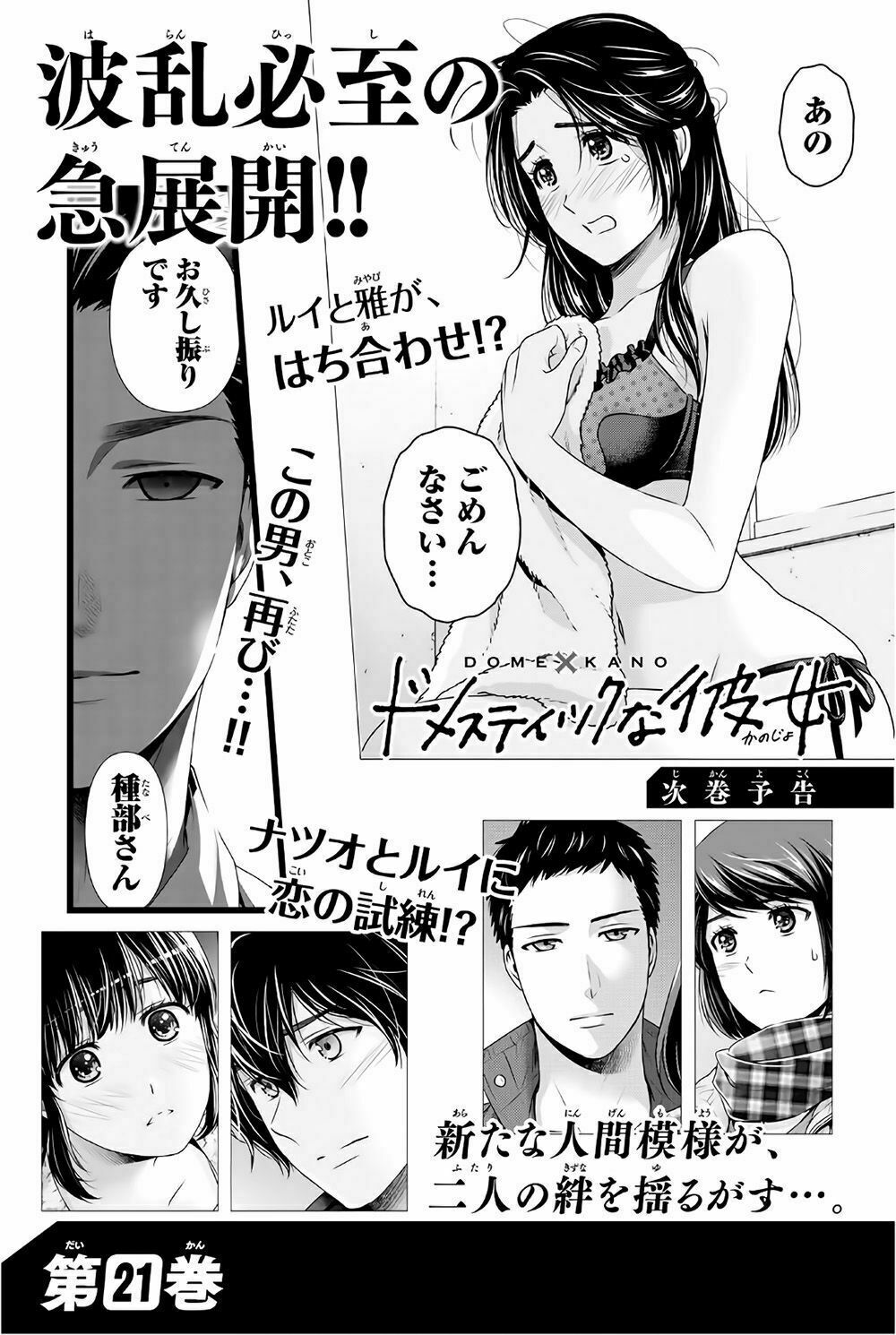 Bạn Gái Chung Nhà: Chapter 194: Bộ đồ lót chiến thắng là áo giáp của người con gái