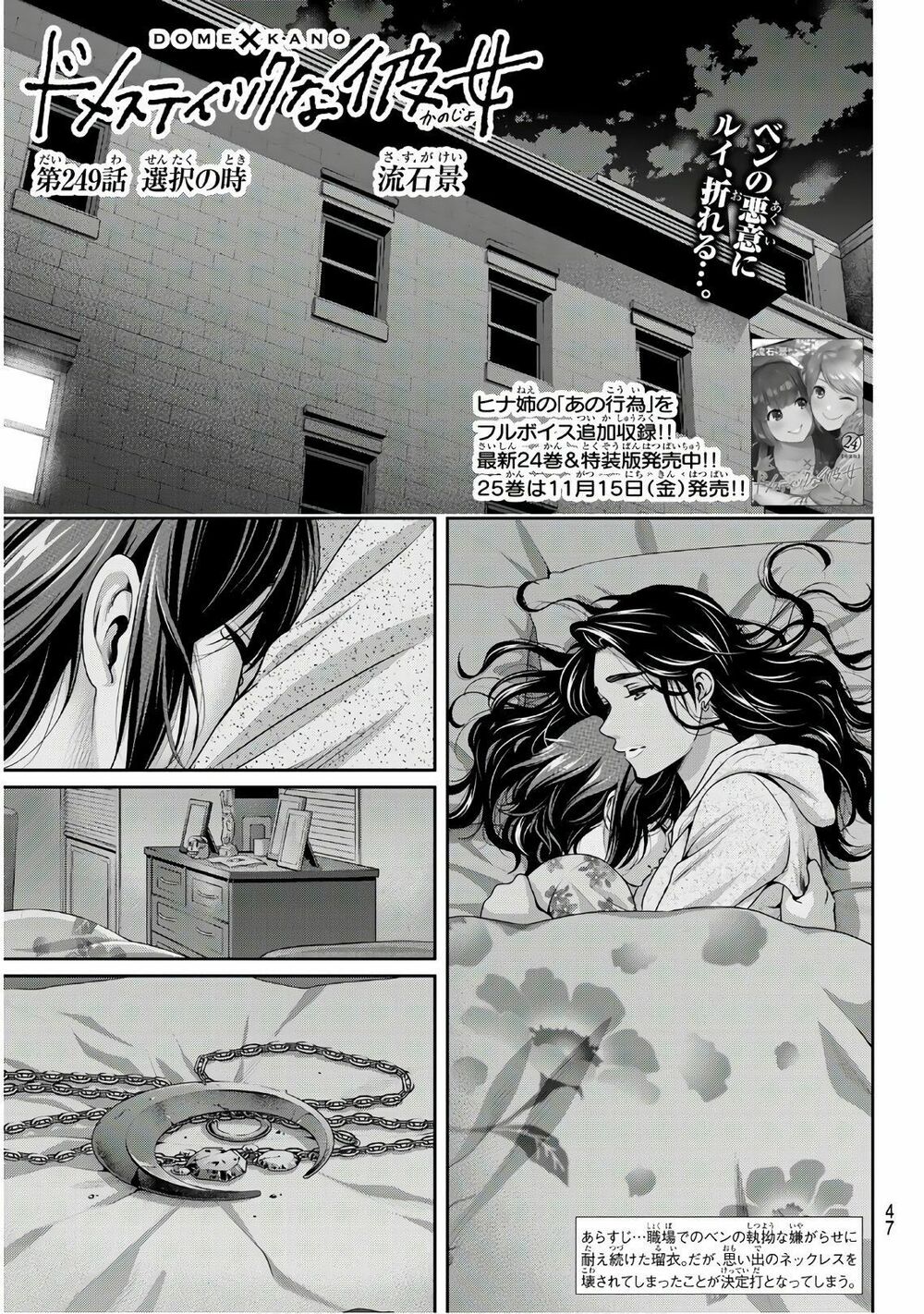 Bạn Gái Chung Nhà: Chapter 249: Thời điểm quyết định