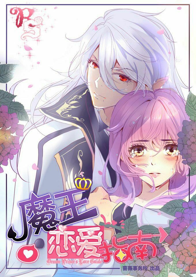 Ma Vương Luyến Ái Chỉ Nam: Chapter 73