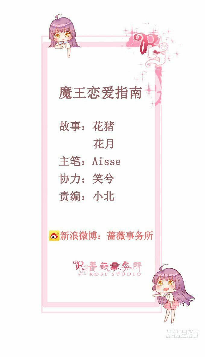 Ma Vương Luyến Ái Chỉ Nam: Chapter 74