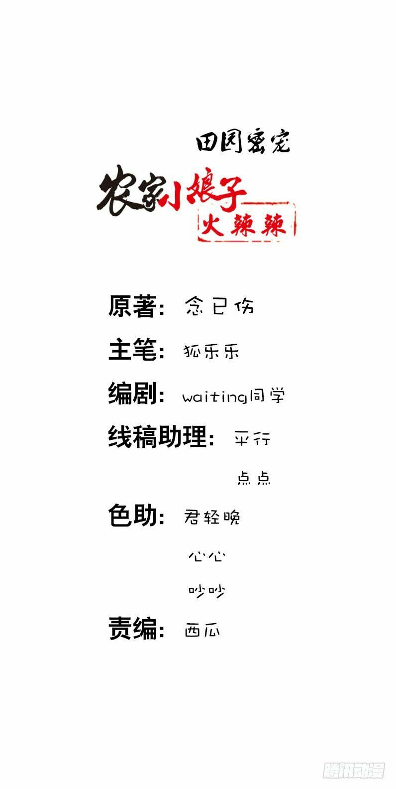 Điền viên mật sủng: Cô vợ nóng bỏng: Chapter 6