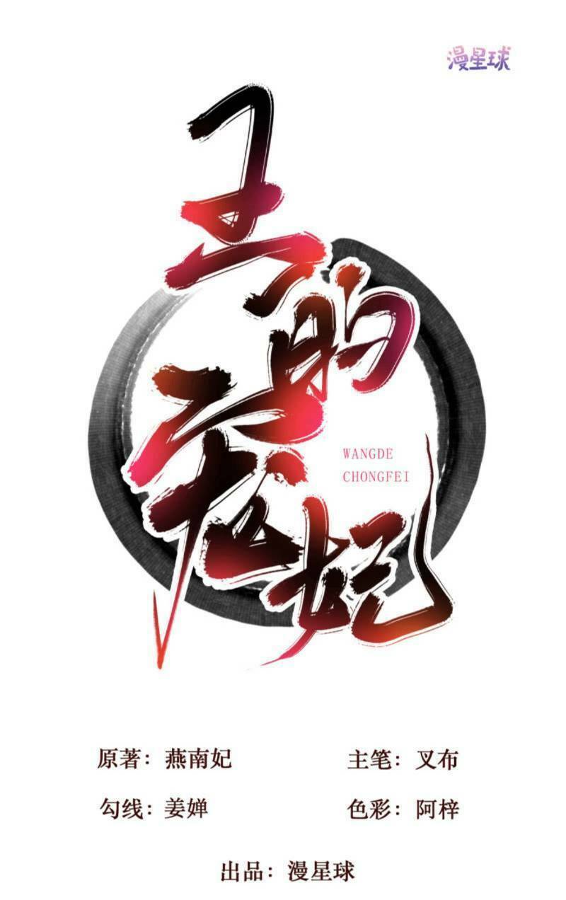 Sủng Phi Của Vương: Chapter 165
