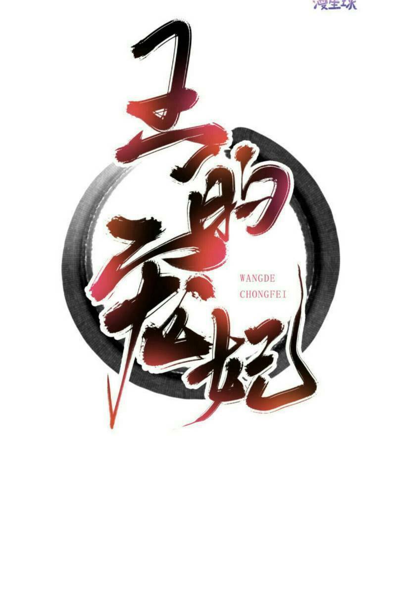 Sủng Phi Của Vương: Chapter 167