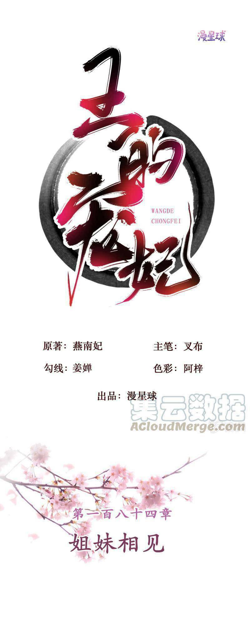 Sủng Phi Của Vương: Chapter 184