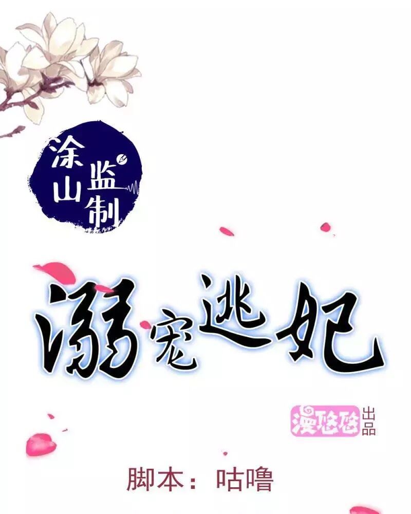 Cưng Chiều Đào Phi: Chapter 106
