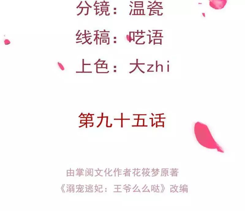 Cưng Chiều Đào Phi: Chapter 106