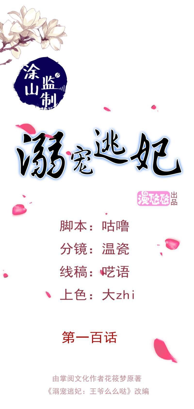 Cưng Chiều Đào Phi: Chapter 111