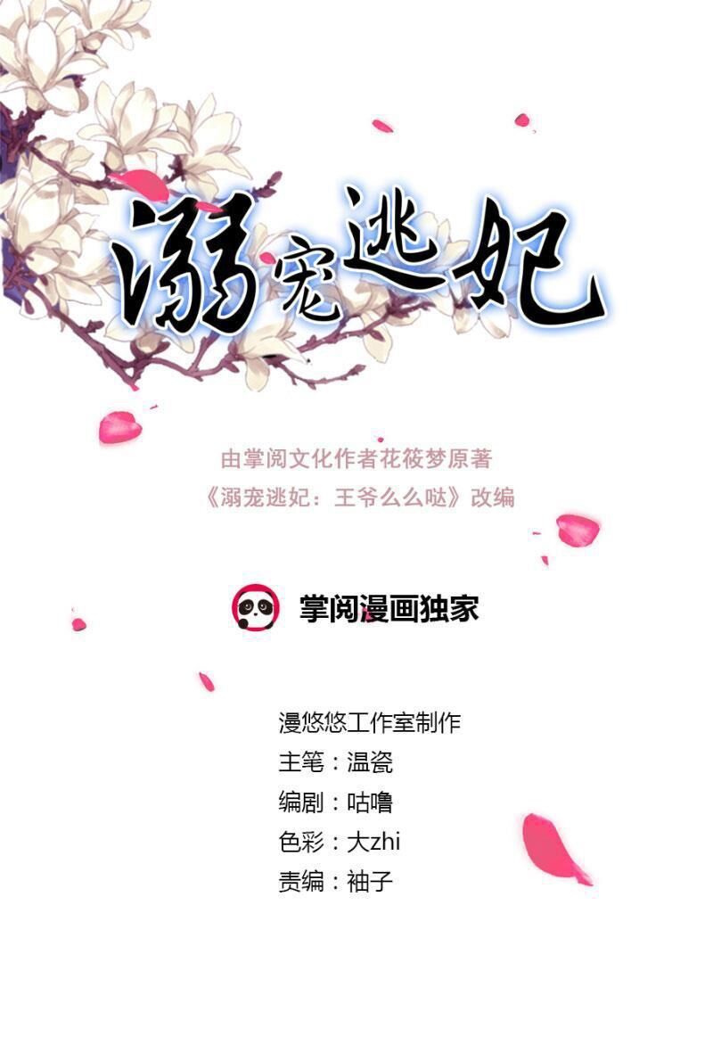 Cưng Chiều Đào Phi: Chapter 112