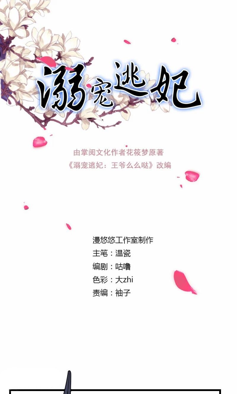 Cưng Chiều Đào Phi: Chapter 113