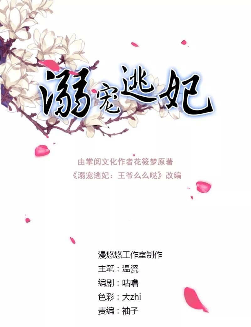 Cưng Chiều Đào Phi: Chapter 118