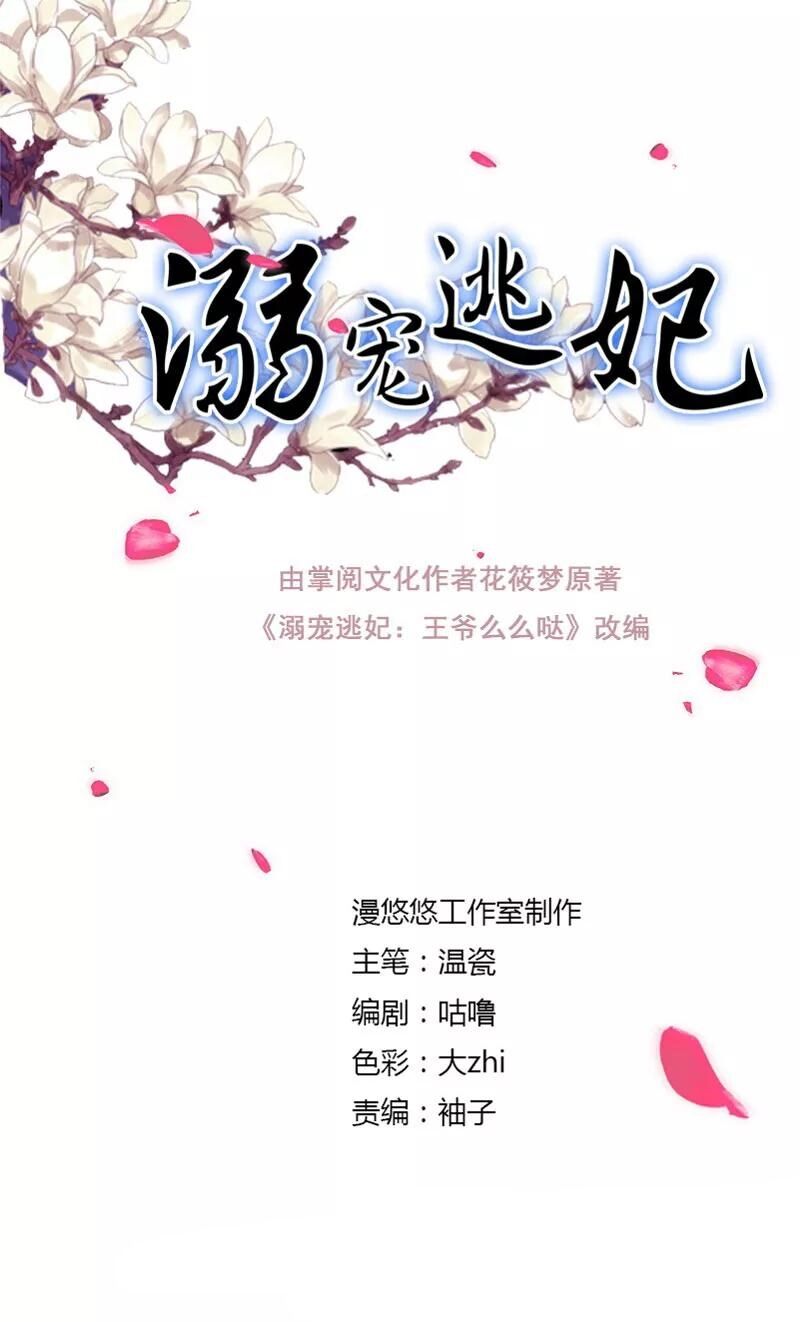 Cưng Chiều Đào Phi: Chapter 121