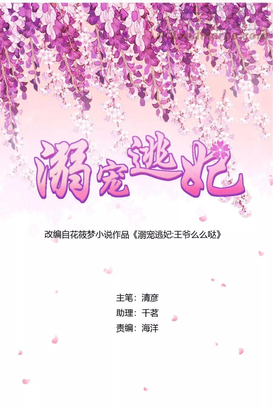 Cưng Chiều Đào Phi: Chapter 132