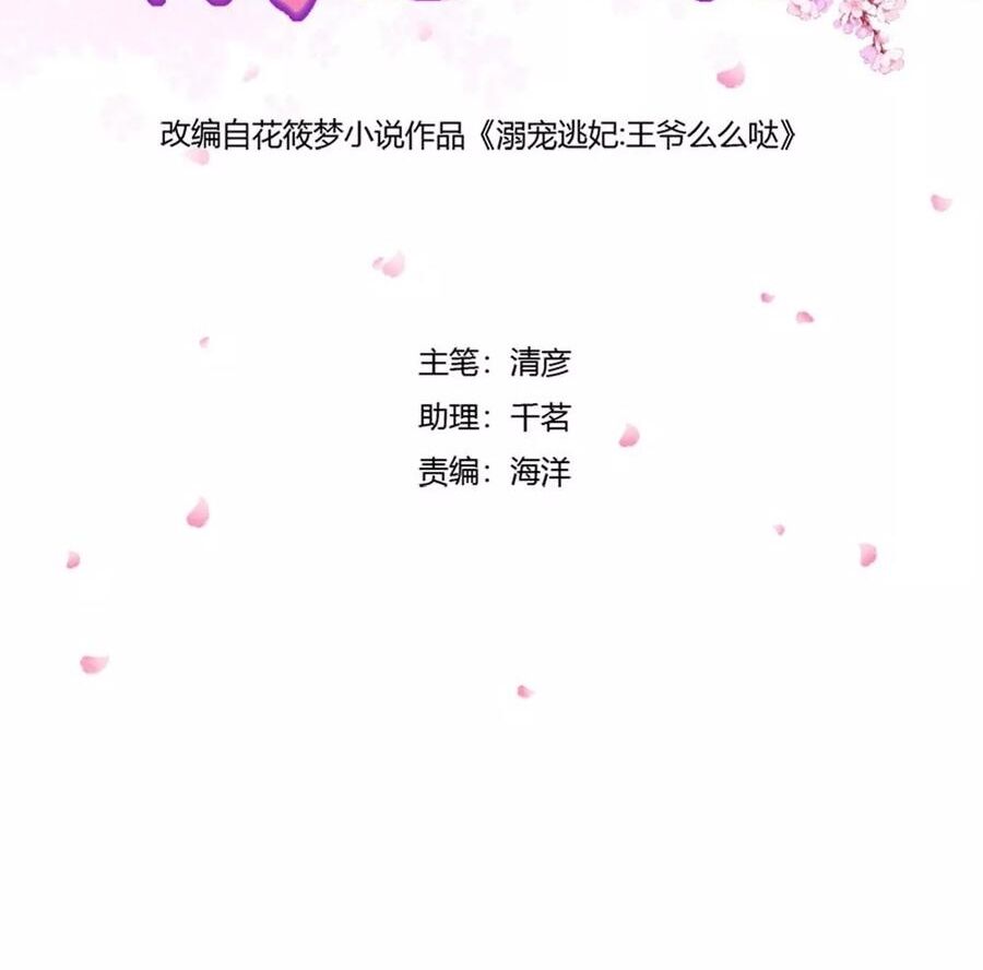 Cưng Chiều Đào Phi: Chapter 133