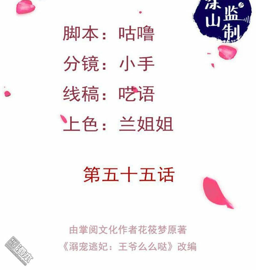 Cưng Chiều Đào Phi: Chapter 57